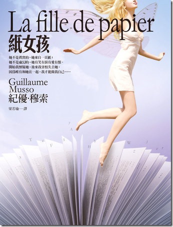 紀優・穆索 -- 紙女孩 紀優・穆索 -- 紙女孩