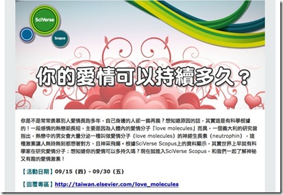 SciVerse Scopus—你的愛情可以持續多久