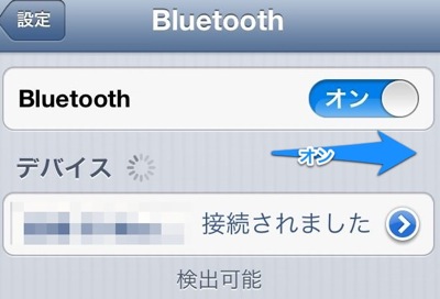 Bluetooth接続オン.jpeg Bluetooth接続オン