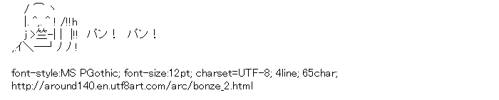 [AA]Bonze