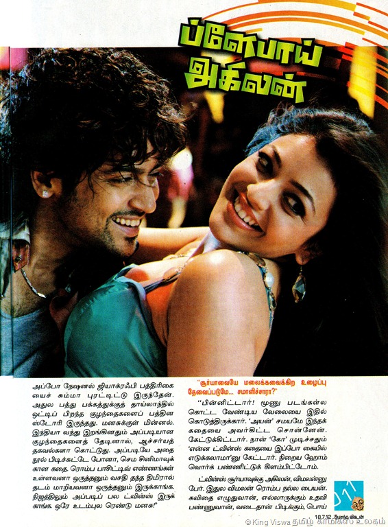 [Anandha%2520Vikatan%2520Tamil%2520Weekly%2520Magazine%2520Latest%2520Edition%2520Issue%2520Dated%252018072012%2520Interview%2520With%2520Ace%2520Director%2520KV%2520Anand%2520Comics%2520Inspiration%2520Article%2520Page%252011%255B2%255D.jpg]