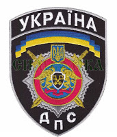 Державна пенітенціарна служба України
