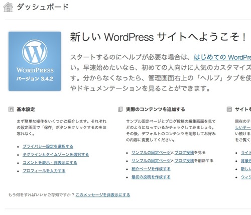 SakuraWordPressInstall13.jpeg SakuraWordPressInstall13