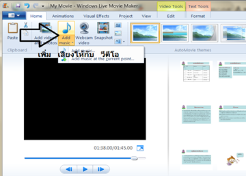 สร้างภาพยนต์จากโปรแกรม Powerpoint