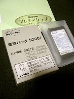 プレミア電池パック