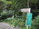 遵循往聖母登山步道的指示牌 遵循往聖母登山步道的指示牌