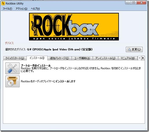 Rockbox install 05