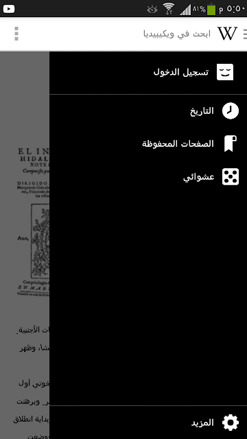 النسخة الجديدة من ويكيبيديا بيتا لاجهزة اندرويد النسخة الجديدة من ويكيبيديا بيتا لاجهزة اندرويد