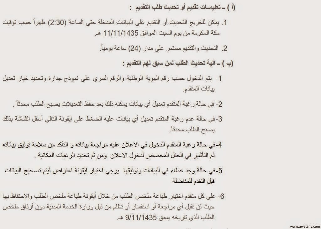 وظائف الخدمه المدنيه 1435 تعلن عن 469 وظيفة معلم - اخبار وطني