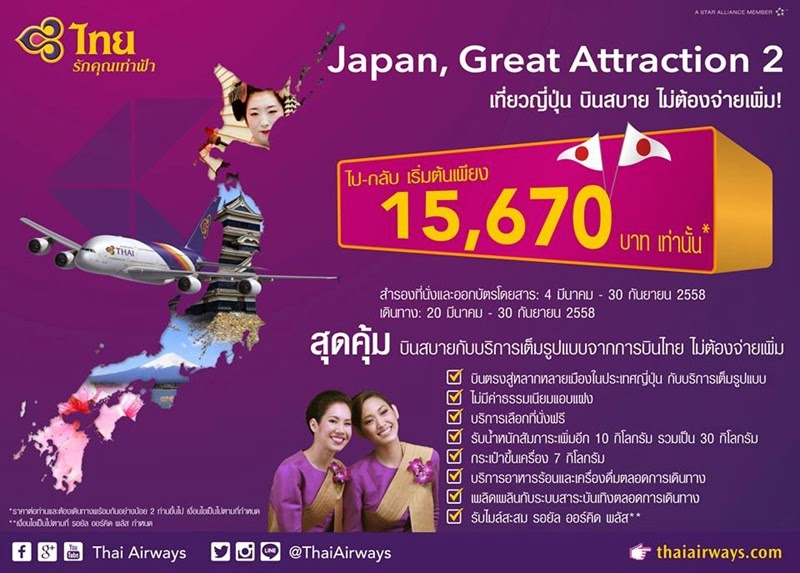JAPAN GREAT ATTRACTION 2 FOR 2