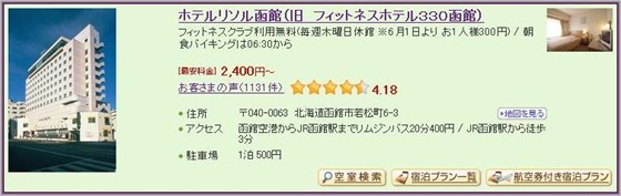 2-Hotel Resol Hakodate_1