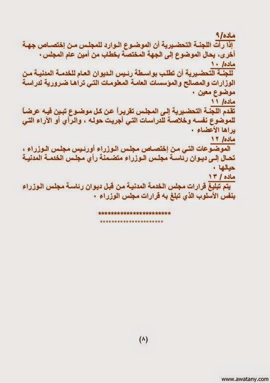موقع الخدمة المدنية 1440 لاعلان نتائج الوظائف التعليمية - اخبار وطني
