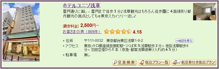[2-Hotel%2520Unizo%2520Asakusa_1%255B4%255D.jpg]