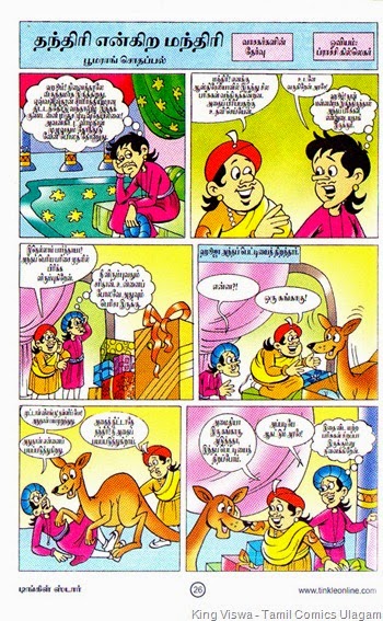 Tinkle Stars Issue No 1 Dated 01122014 Tantri The Mantri Story Page No 26