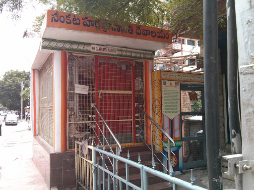 Sankata Hara Ganapathi Devalayam