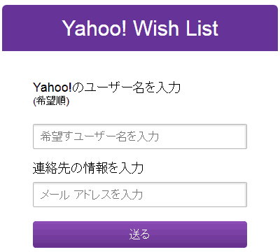 Yahoo! Wish List 日本語