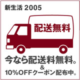 無印良品10%off