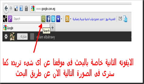 حمل شريط ادوات موقع عمرو دياب ميديا وتمتع بحصريات واخبار الهضبة عمرو دياب لحظة بلحظة Amr Diab Media Toolbar حمل شريط ادوات موقع عمرو دياب ميديا وتمتع بحصريات واخبار الهضبة عمرو دياب لحظة بلحظة Amr Diab Media Toolbar
