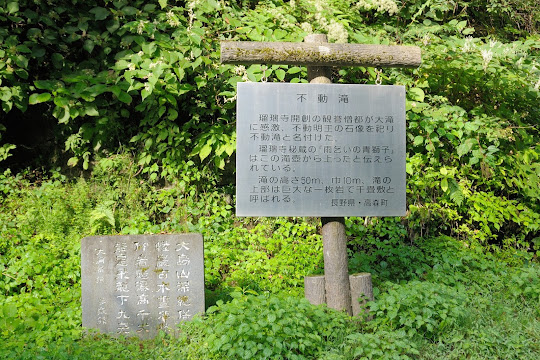 不動滝の説明と石碑
