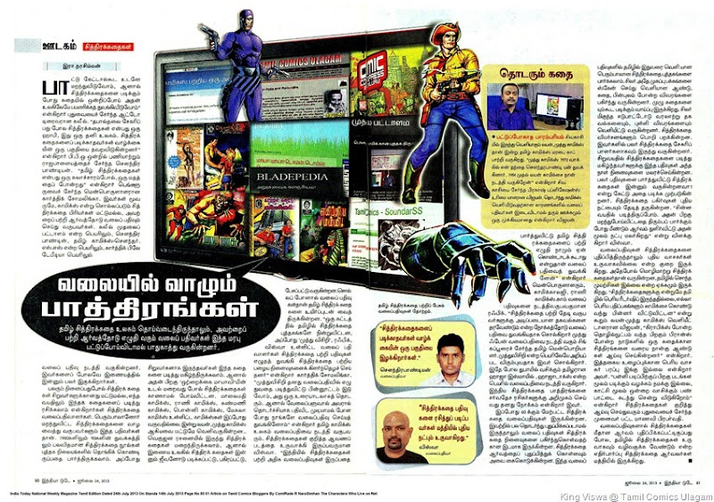 India Today Tamil Edition Dated 24th July 2013 On Stands 14th July 2013 Page No 50 51 Article on Tamil Comics Bloggers