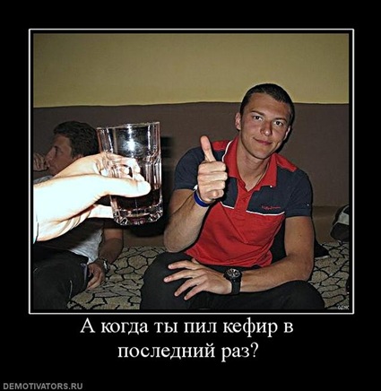 a-kogda-tyi-pil-kefir-v-poslednij-raz