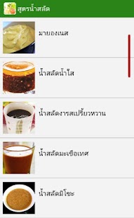 How to download สูตรน้ำสลัด สูตรอาหารไทย 1.0 mod apk for pc