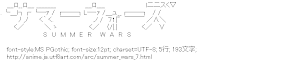[AA]サマーウォーズ ロゴ