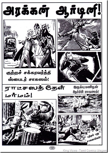 Muthu Comics Surprise Special Issue No 314 Dated May 2012 Van Hamme Phillipe Francq Largo Winch Tamil Version En Peyar Largo Page No 151 Super Hero Special Ad