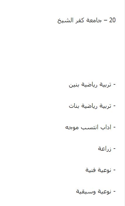 الأماكن والكليات المتبقية في المرحلة الثالثة من تنسيق الجامعات والمعاهد لعام 2013