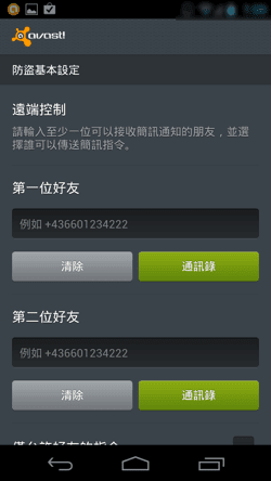 avast! 手機安全軟體-18