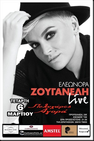 zouganeli_giannena zouganeli_giannena