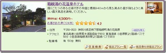 5-Hakone Yunohanaonsen Hotel_1