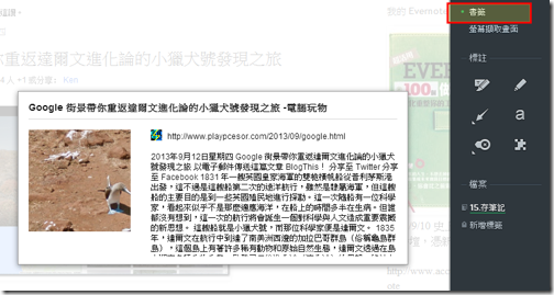 Evernote Web Clipper-04