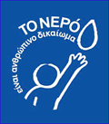 νερο νερο