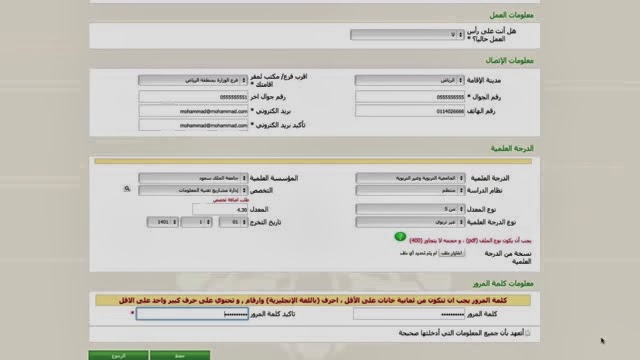 جدارة للتوظيف 1440 تحذر المتقدمين بجداره3 وإلا تعرض للحذف - اخبار وطني