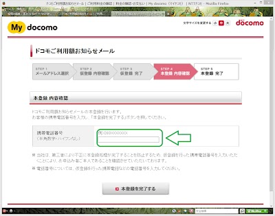ドコモご利用額お知らせメール  ご利用料金の確認  料金の確認・お支払い  My docomo（マイドコモ）  NTTドコモ - Mozilla Firefox 20131204 111049.jpg