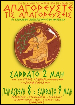 cartaz_marcha-grecia