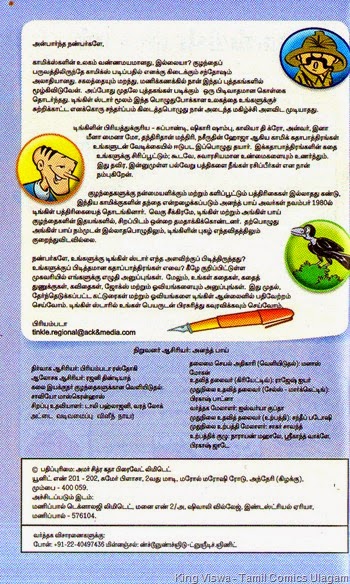 Tinkle Stars Issue No 1 Dated 01122014 Editorial Page No 04
