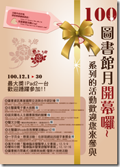 2011圖書館月blog 2011圖書館月blog