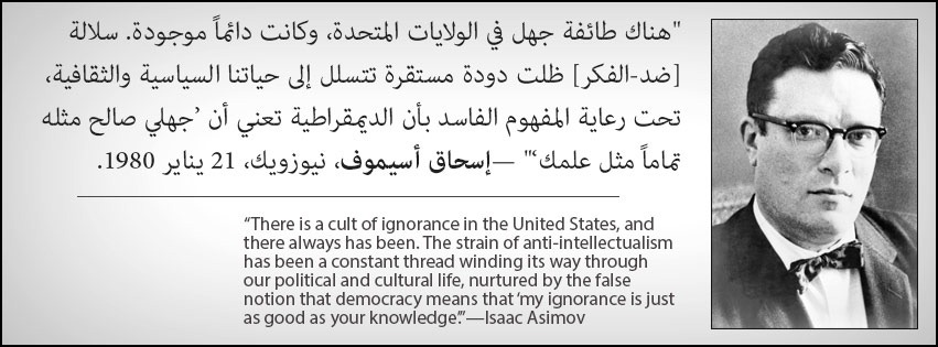 [Isaac-Asimov-Ignorance-and-Knowledge%255B9%255D.jpg]