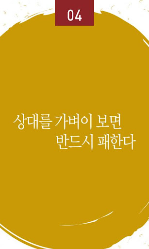 【免費書籍App】바둑 읽는 CEO 3: 고수들의 미래예측법-APP點子