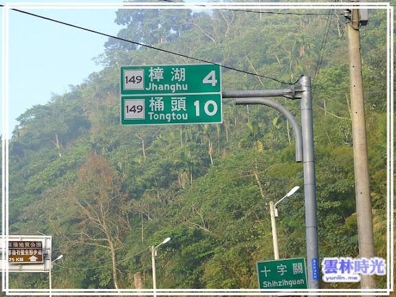 沿台149線往樟湖方向