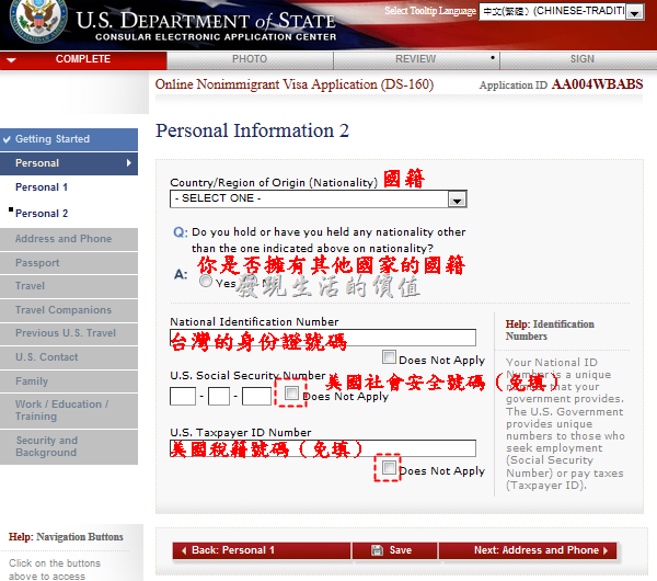 美簽表格DS-160。Personal Information 2：個人資訊2