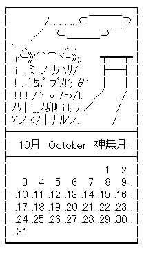 １０月カレンダー