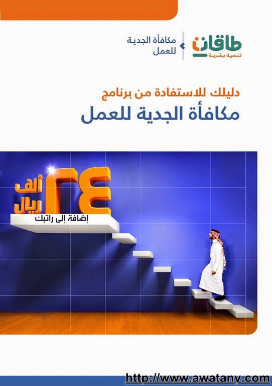 مكافأة الجدية للعمل 1438 برنامج حافز2 الجديد رابط مباشر - اخبار السعودية