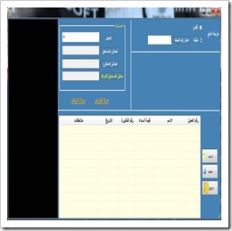 برنامج محاسبة,برنامج محاسبه, برنامج حسابات, برنامج محاسبة المحلات التجارية, برنامج محاسبة للمحلات التجارية, برنامج حسابات محل, برنامج حسابات
محلات تجارية, برنامج حسابات محلات, برنامج حسابات, برنامج إدارة ومراقبة المخازن, برنامج إدارة ومراقبة المخازن, برنامج حسابات محل, برنامج حسابات, محلات تجارية, برنامج حسابات محلات, برنامج لإدارة المخازن, برامج المخزون, برنامج إدارة ومراقبة المخازن, ادارة المخزن