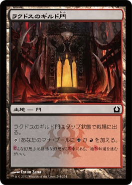 ラクドスのギルド門 ラクドスのギルド門