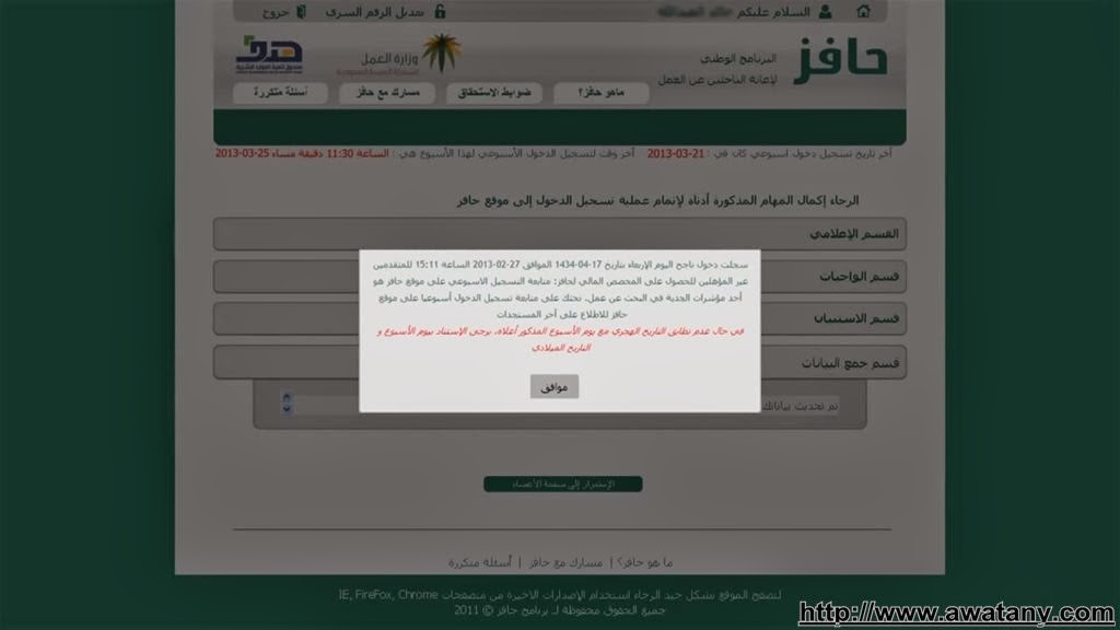 برنامج حافز المطور 2015, 1436 شرح التسجيل بالصور مع رابط مباشر للتسجيل - اخبار السعودية