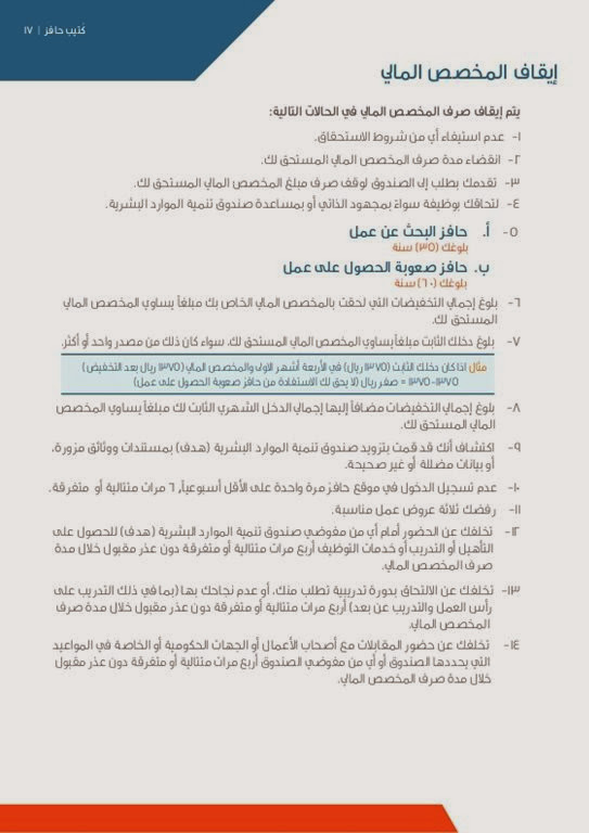 رابط حافز 2 المطور 1440 و 2018 التسجيل برابط مباشر - اخبار السعودية