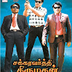 Chakravarthi Thirumagan Wallpapers 2012